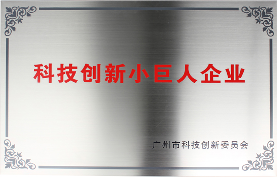 5d25a57258508.jpg 科技創(chuàng)新小巨人企業(yè)----.jpg